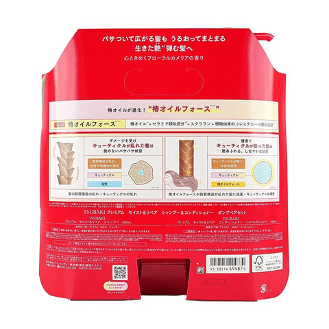 Shiseido 資生堂 Tsubaki Champú + Acondicionador Japonés (Moist Repair) 450ml+450ml